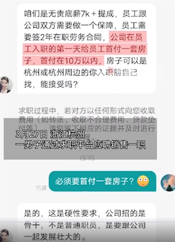 河内1.5分彩：男子求职竟被要求在杭州本地买房 网友：不是招员工是招客户