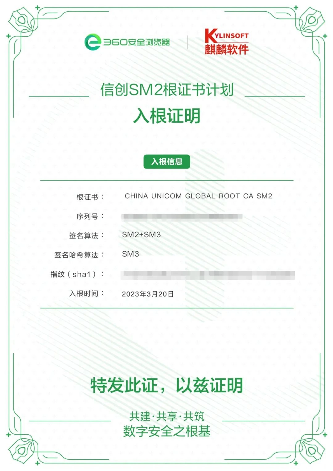 耀世娱乐登录：中国联通 CA 加入 SM2 国密根证书库，入根后将内置于 360 安全浏览器 / 银河麒麟系统中